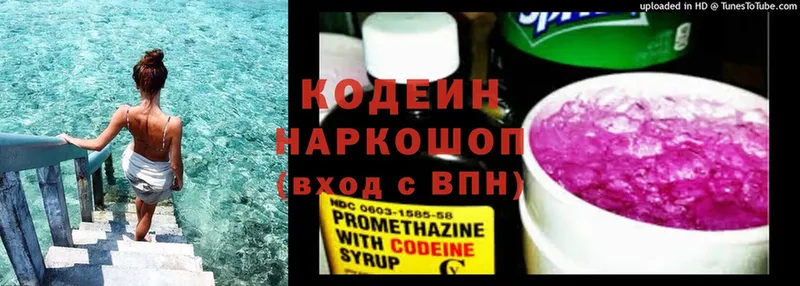 наркота  Канаш  Кодеин Purple Drank 